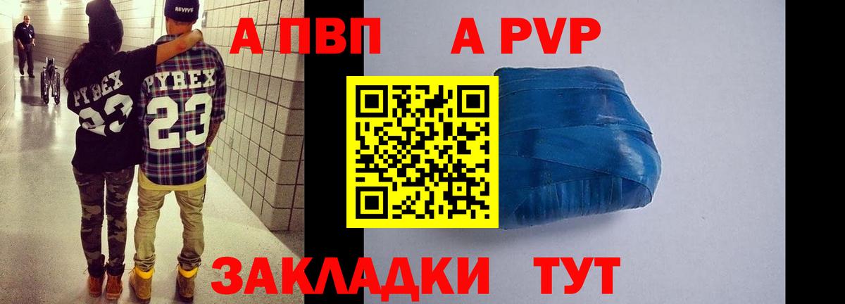APVP Соль Сатка