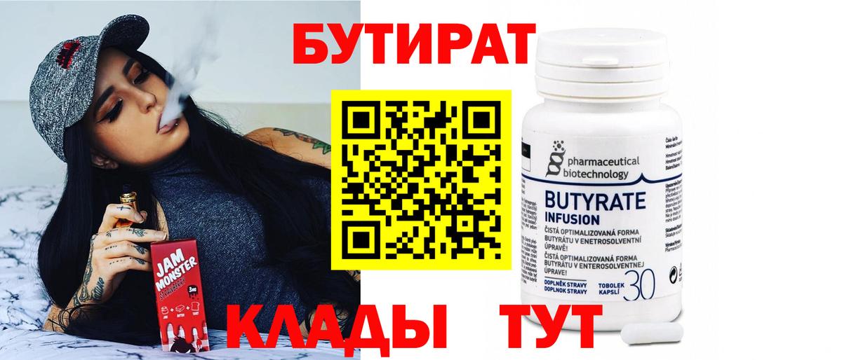 БУТИРАТ буратино Сатка