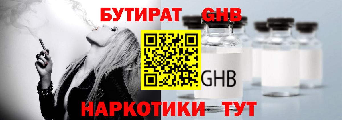 Сатка  БУТИРАТ оксибутират  Вход с VPN 