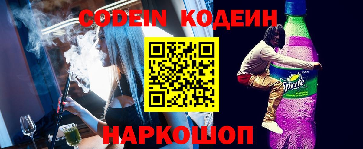Codein напиток Lean (лин)  Вход с VPN  Кодеиновый сироп Lean напиток Lean (лин)  Сатка 