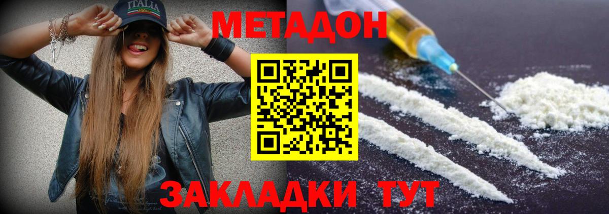 МЕТАДОН methadone  МЕТАДОН кристалл  Вход с VPN  omg ССЫЛКА  Сатка 
