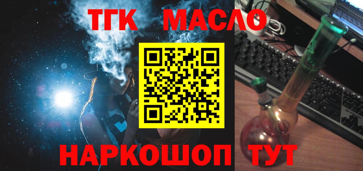 купить закладку  Вход с VPN  Сатка  ТГК вейп с тгк  Дистиллят ТГК THC oil 